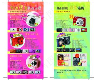 数码相机促销宣传单图片