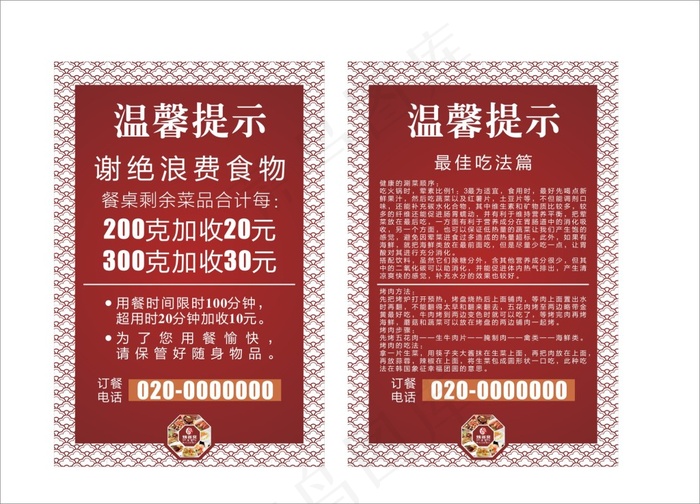 烤尚宫台卡(297X210)cdr矢量模版下载