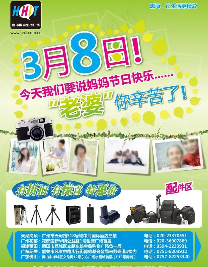 数码相机妇女节流行风图片ai矢量模版下载