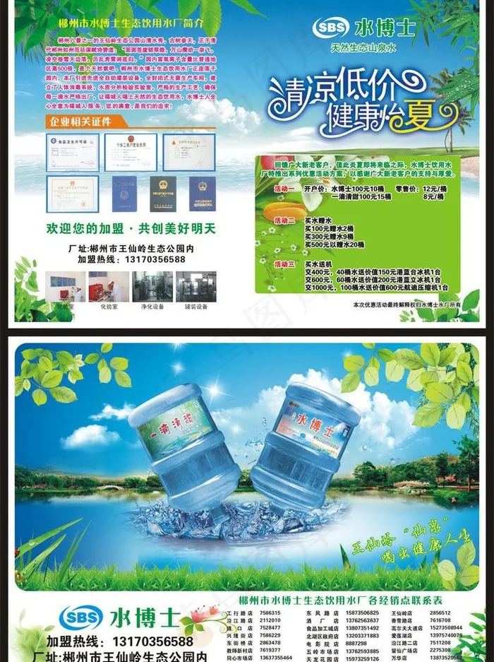 送水dm单图片cdr矢量模版下载
