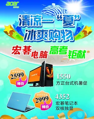 电脑宣传单图片