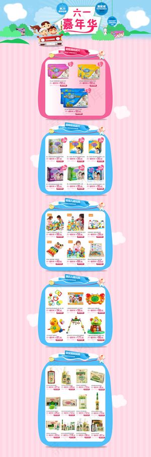 母婴六一活动页面