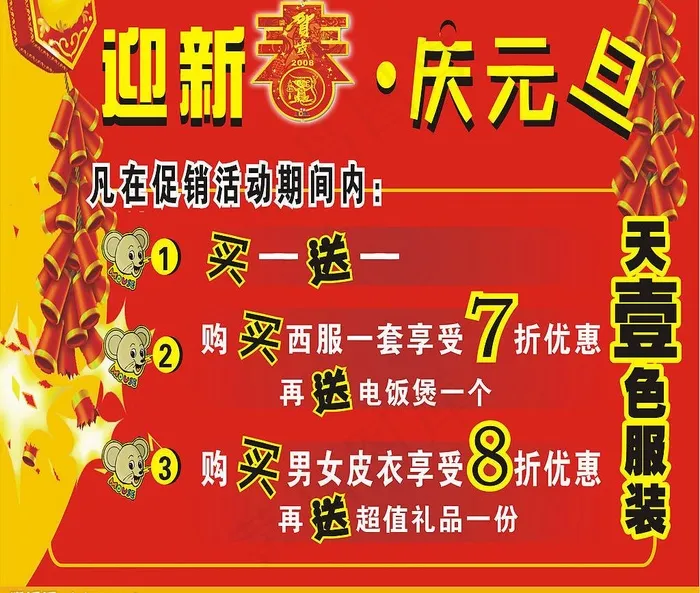 迎元旦图片