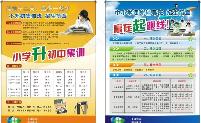 招生简单中小学辅导班cdr矢量模版下载