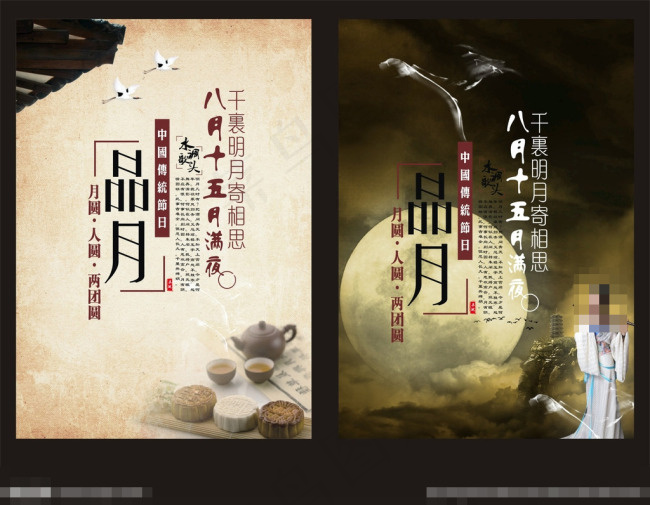 中秋节宣传单cdr矢量模版下载