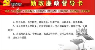 勤政廉政督导卡图片