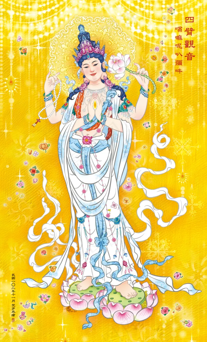 四臂观音图片(618X966)