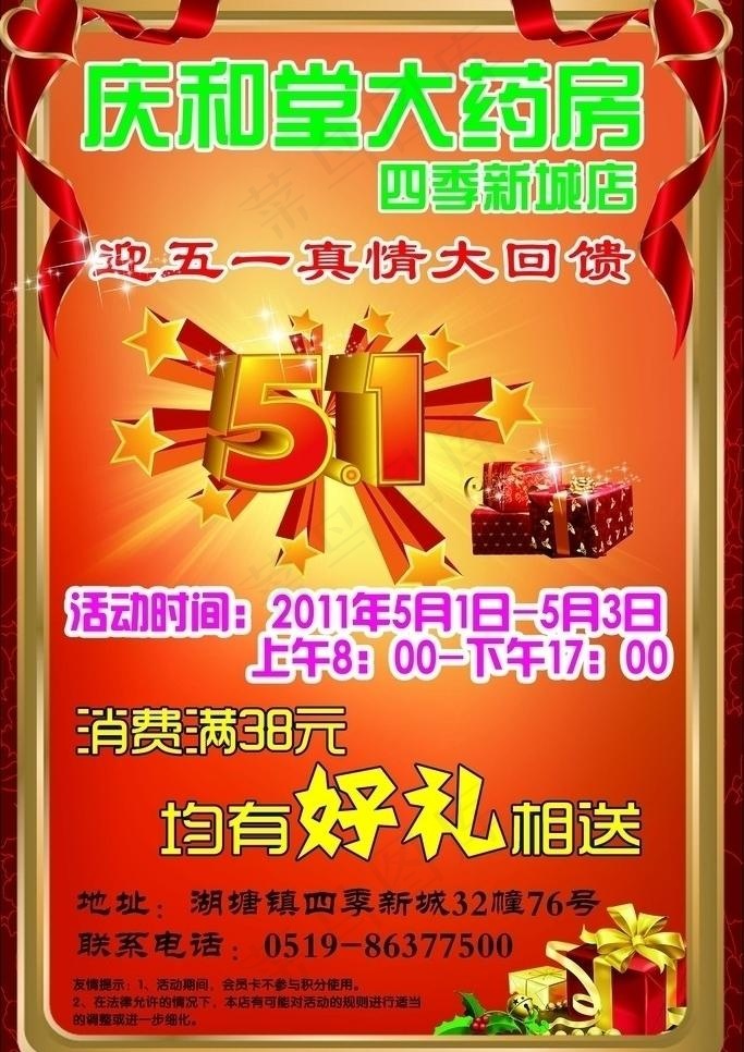 51真情回馈图片psd模版下载