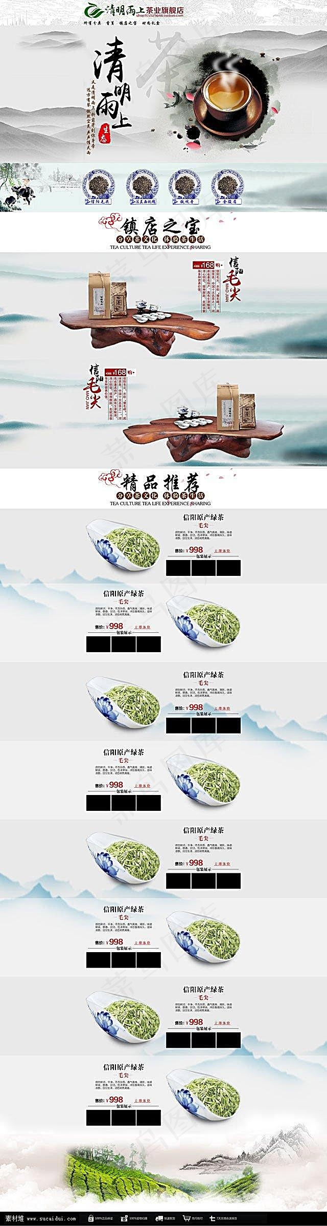 淘宝茶叶店铺装修模板