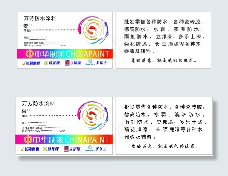 万芳防水涂料cdr矢量模版下载