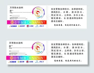万芳防水涂料