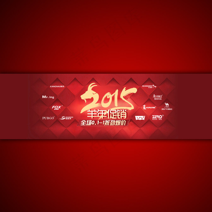 2015年春节快乐宣传海报设计