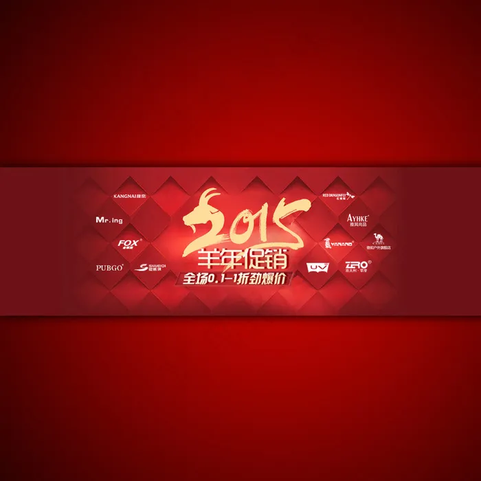 2015年春节快乐宣传海报设计psd模版下载