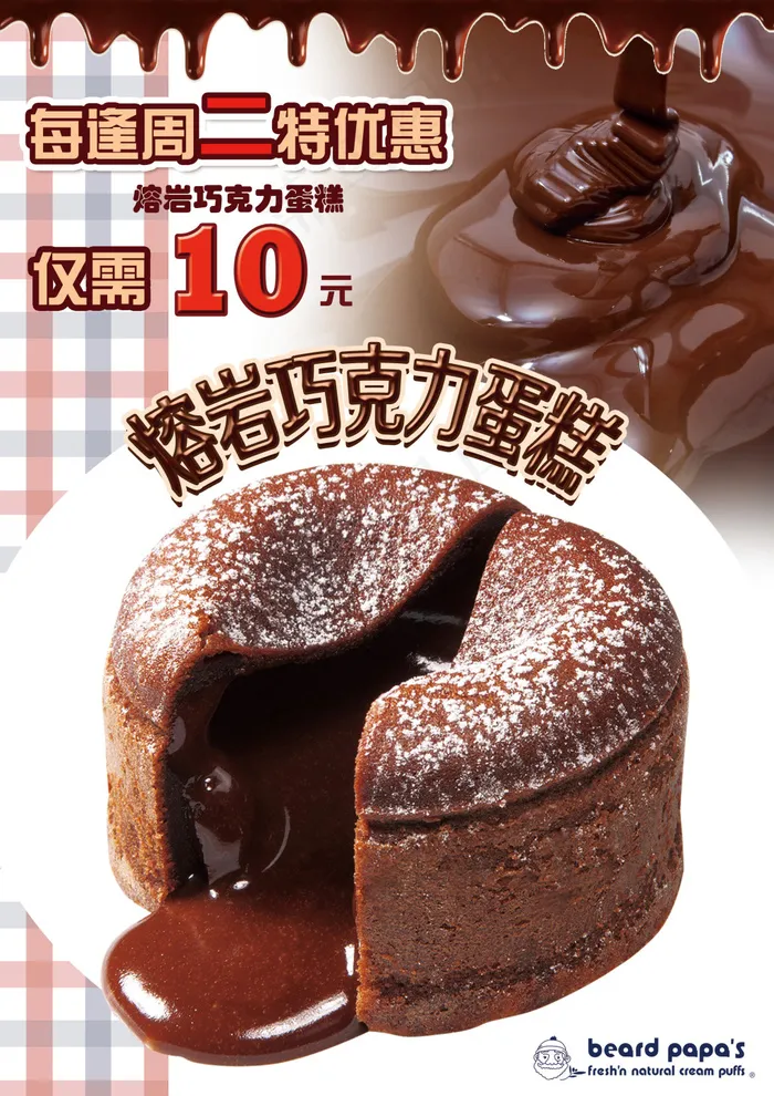 熔岩蛋糕