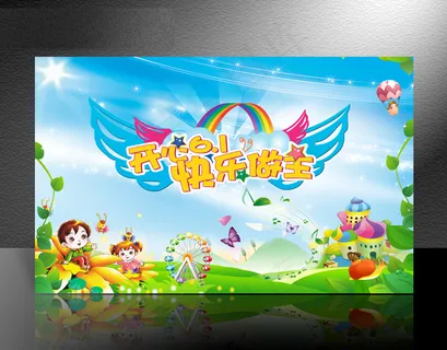 六一儿童节PSD模板下载