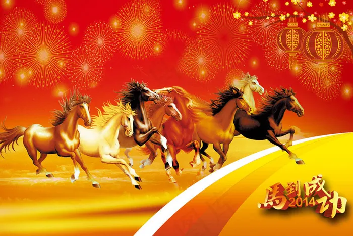 新年八马图腾PSD素材(3437X5031(DPI:300))psd模版下载