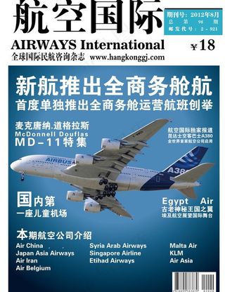 航空国际封面图片