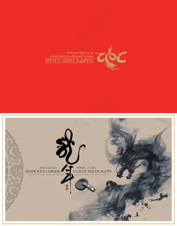水墨龙年春节贺卡PSD分层素