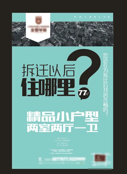 房地产展板cdr矢量模版下载