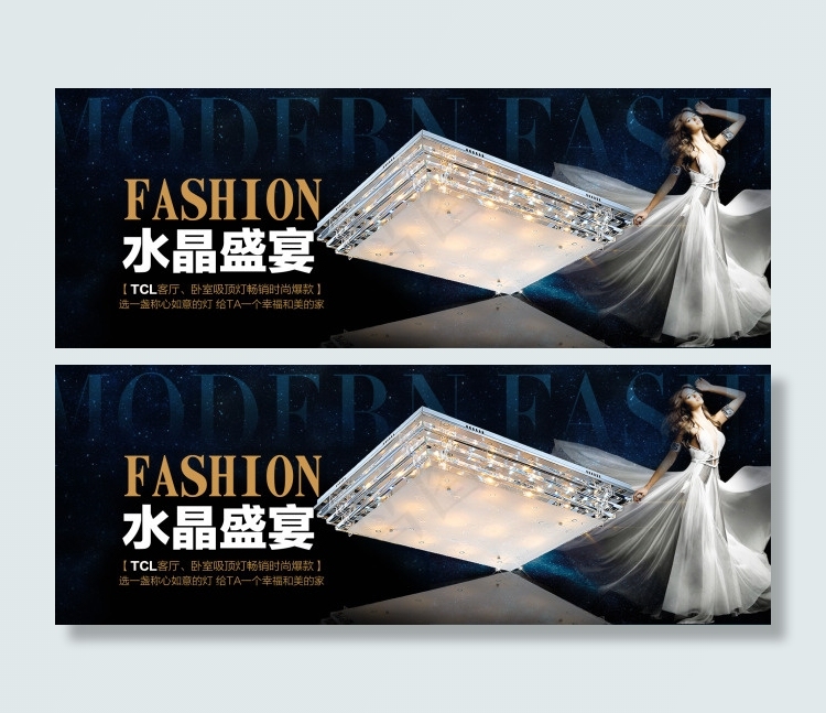 首页灯饰照明海报水晶灯