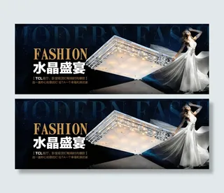 首页灯饰照明海报水晶灯