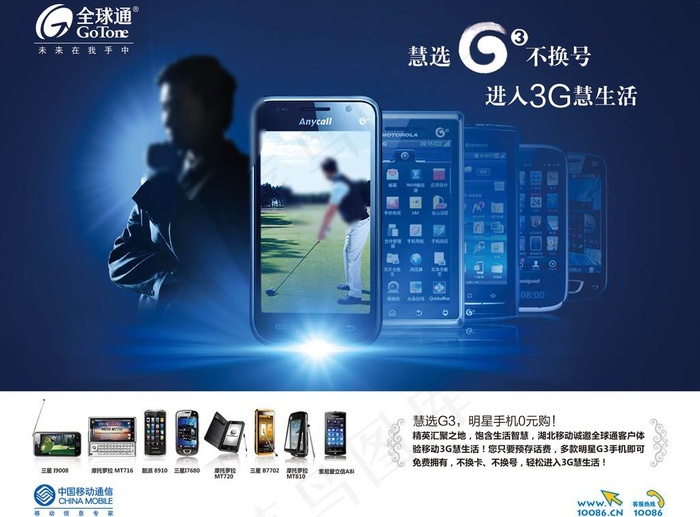 全球通g3手机图片psd模版下载