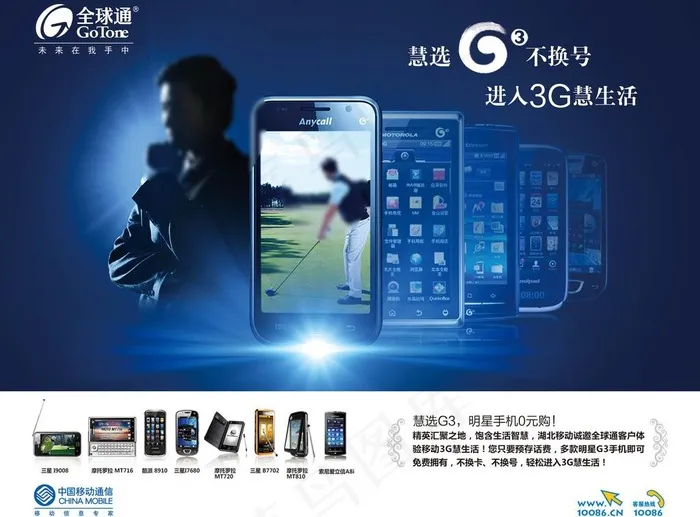 全球通g3手机图片psd模版下载