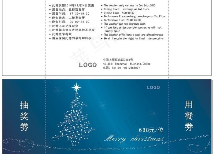 圣诞券 圣诞节优惠券 矢量 节日素材 圣诞快乐图片