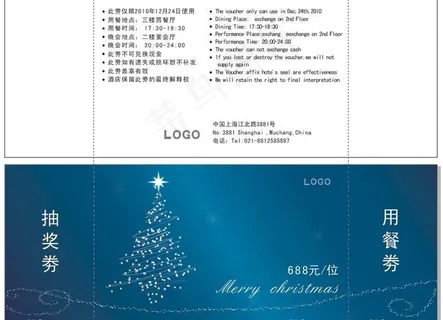 圣诞券 圣诞节优惠券 矢量 节日素材 圣诞快乐图片