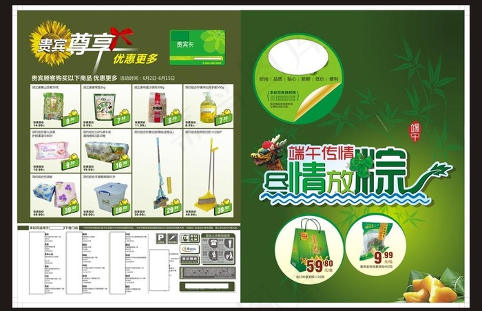 超市彩页封面封底图片