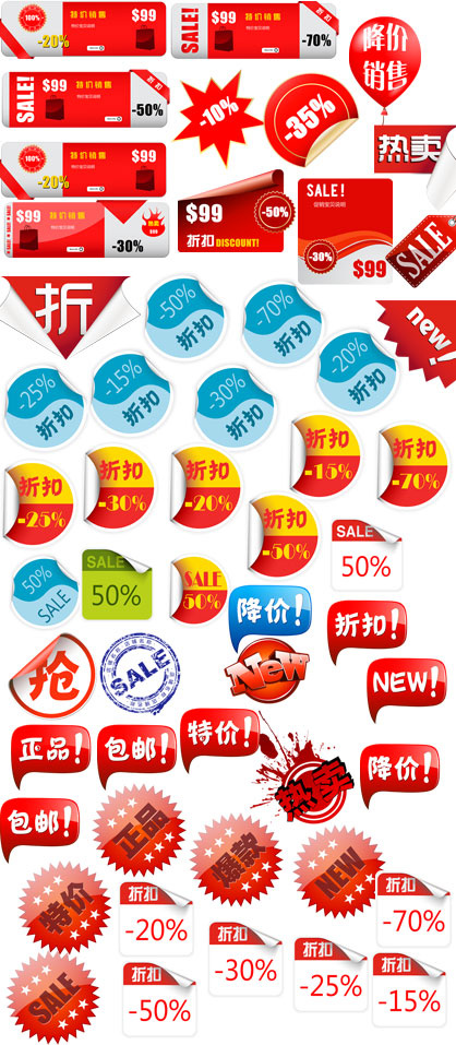 淘宝促销水印标签