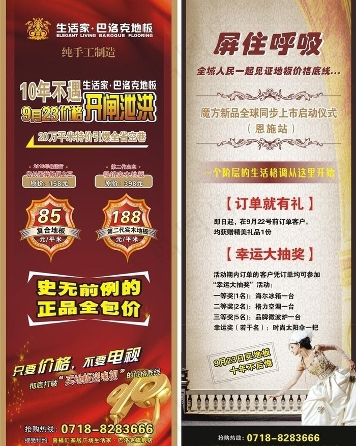 地板宣传单设计素材 模版图片cdr矢量模版下载