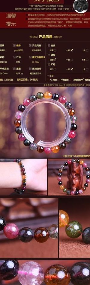 淘宝高档碧玺手链详情图片