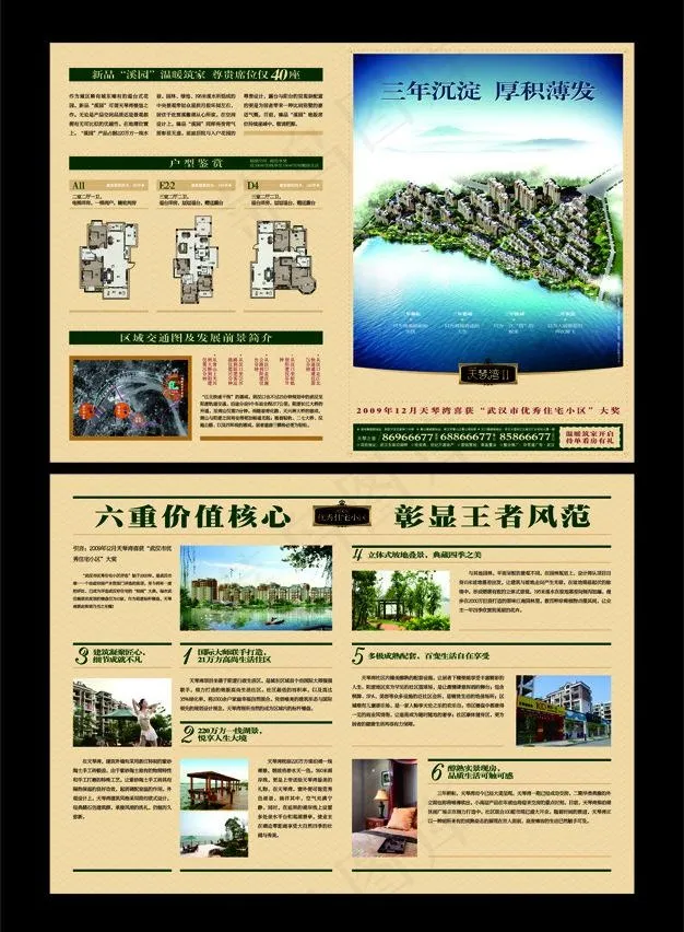 房地产宣传单图片cdr矢量模版下载