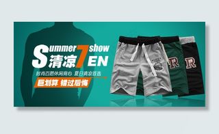 淘宝时尚夏季男装促销海报