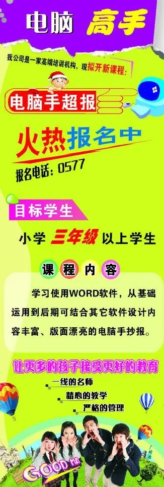 招生x展价图片cdr矢量模版下载