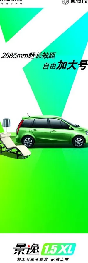 景逸汽车x展架图片
