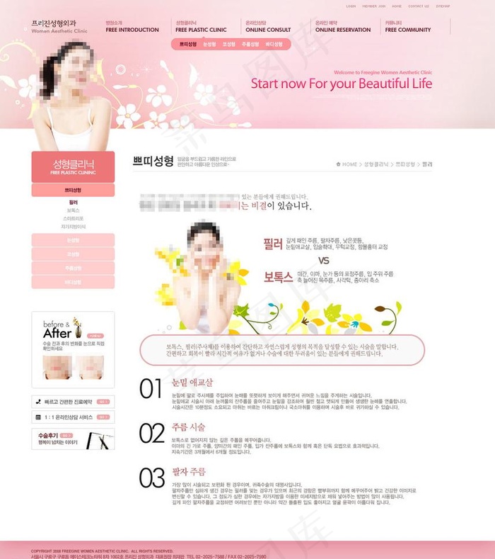 女性美容瘦身网页模板PSD分层（无...