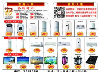国美家电彩页图片
