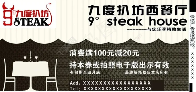 西餐厅优惠券