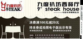 西餐厅优惠券