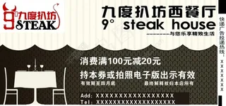 西餐厅优惠券