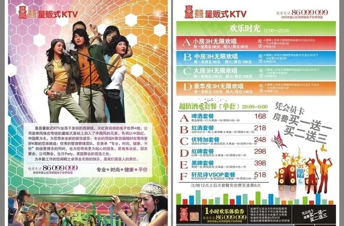 ktv传单图片cdr矢量模版下载