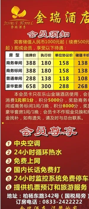 金瑞酒店会员尊享x展架图片
