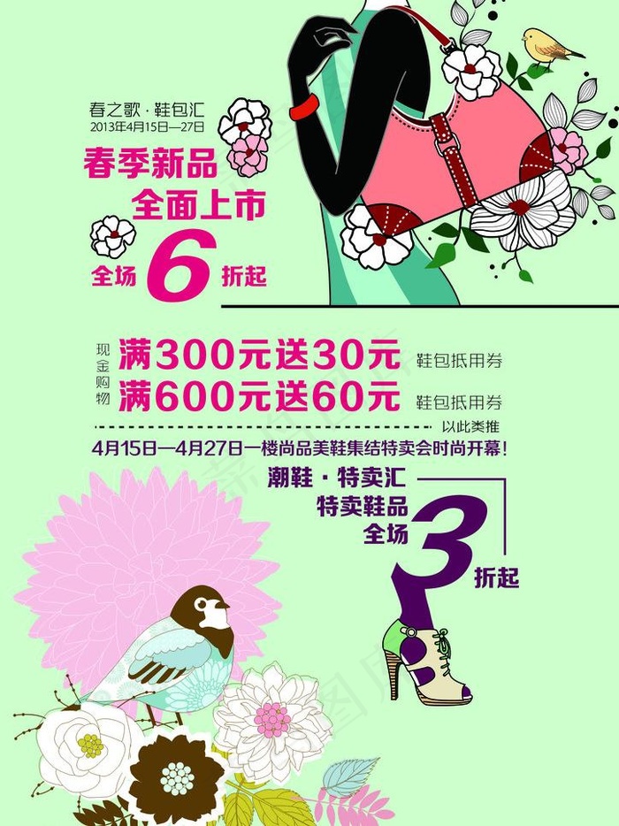 春之歌鞋包汇图片