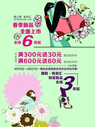 春之歌鞋包汇图片