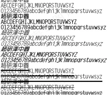 超研泽中圆体繁 中文字体下载