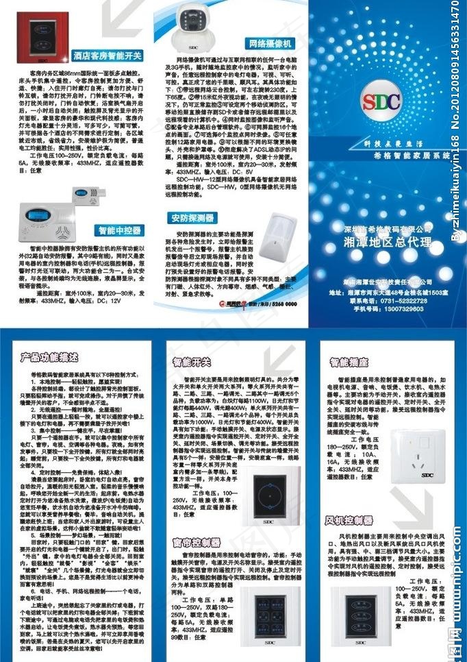 世安科技三折页图片cdr矢量模版下载