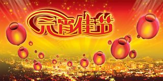 欢度元宵佳节横幅PSD分层素
