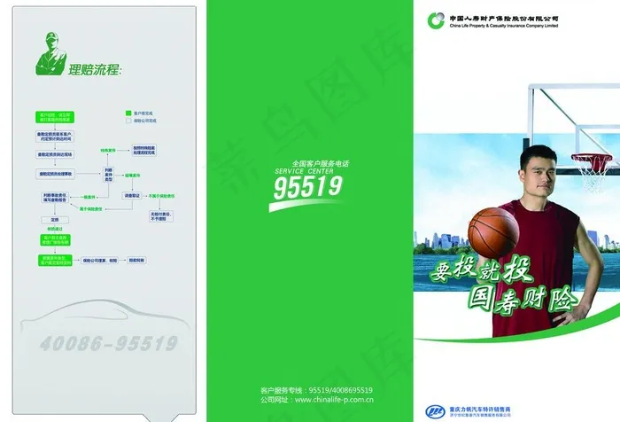 中国人寿财险图片psd模版下载